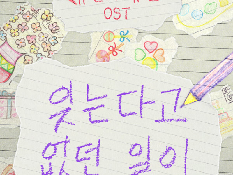 Yujin and Yujin OST (EP)