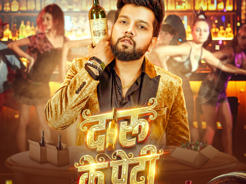 Daru Ke Peti (Single)