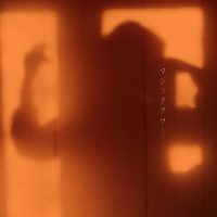 マジックアワー (Single)