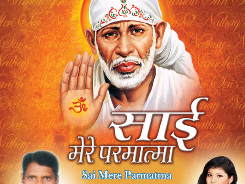 Sai Mere Parmatma