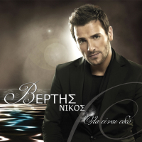 Prodosia Stin Agapi (Single)