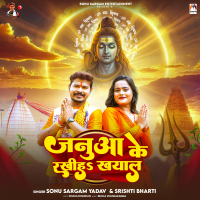 Janua Ke Rakhiha Khayal (Single)