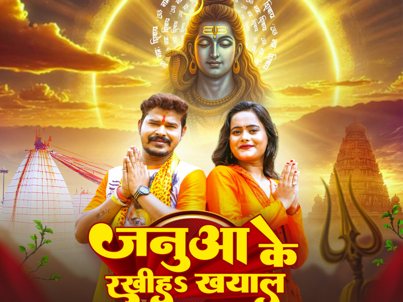 Janua Ke Rakhiha Khayal (Single)