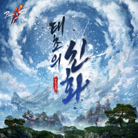 The Myth of the Genesis (Blade & Soul 2 Original Game Soundtrack)