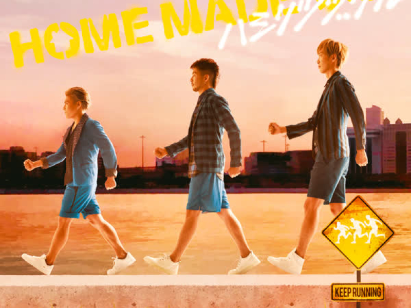 Hashiritsuzukeru (EP)