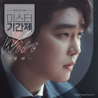 Class of Lies (Original Television Soundtrack), Pt. 1 (Single)