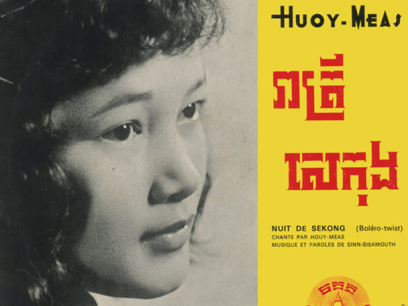 រាត្រីសេកុង (Single)