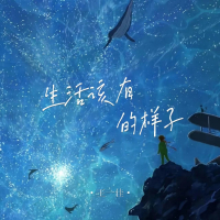 生活该有的样子 (EP)