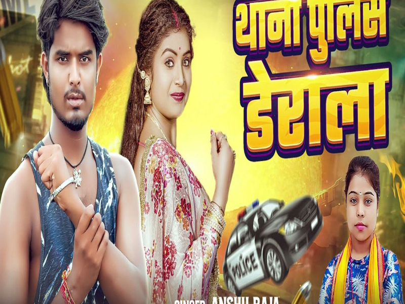 Thana Police Derala (Single)