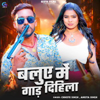 Baluye Me Gad Dihila (Single)