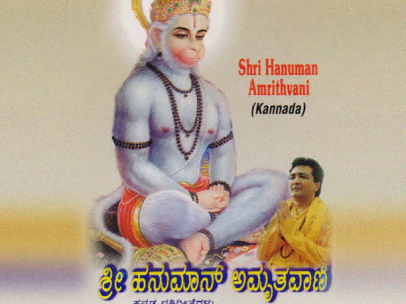 Shri Hanuman Amruthvani