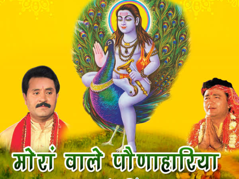 Mora Wale Paunahariya