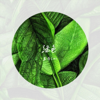 绿色 (吉他说唱版) (Single)