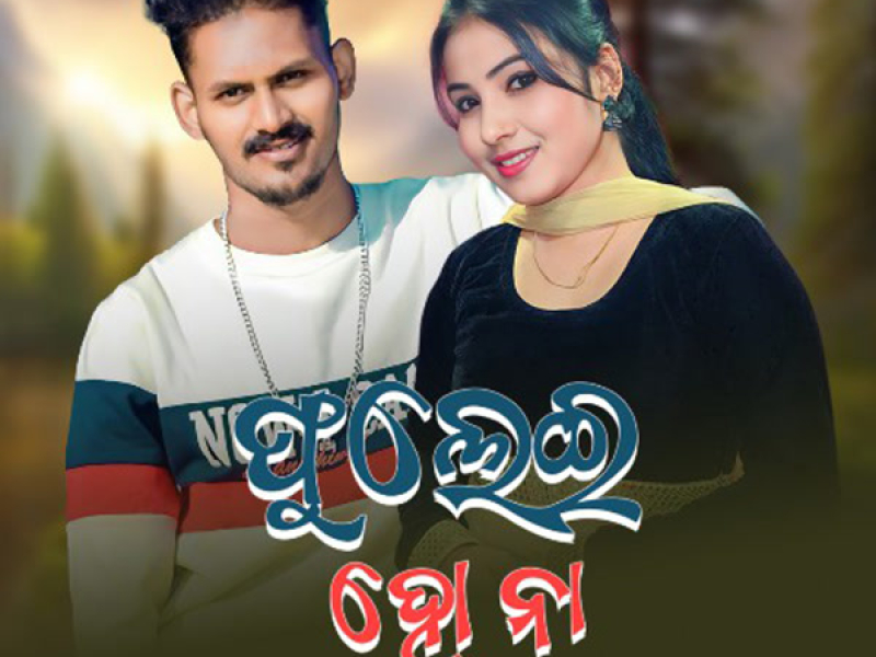 Fhulei Ho Na (Single)