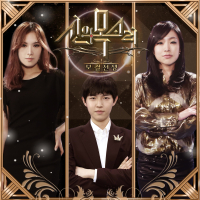 보컬전쟁 - 신의 목소리, Pt. 1 (Single)