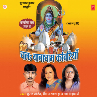 Chal Babadhaam Kanwariya