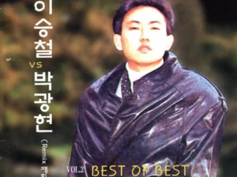 이승철 vs 박광현 Vol.2 Best Of Best Panda Mix