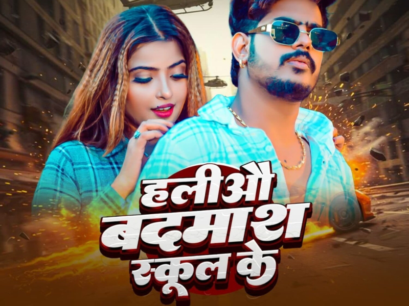 Haliau Badmash School Ke (Single)