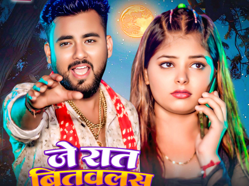 Je Raat Bitawlas Kora Me (Single)