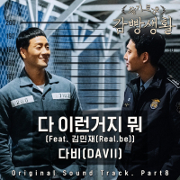 Prison Playbook (Original Television Soundtrack) (Single)