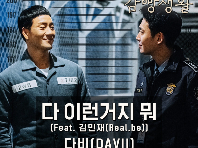 Prison Playbook (Original Television Soundtrack) (Single)