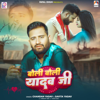 Boli Boli Yadav Ji (Single)