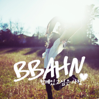 함께 있고 싶은 사람 (Single)