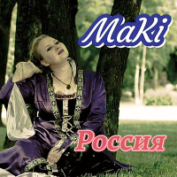 Россия (Single)