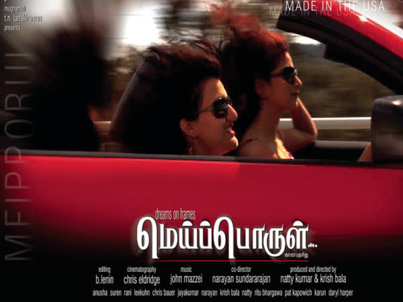 Meipporul (Original Motion Picture Soundtrack) (EP)