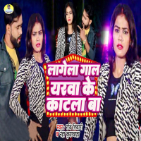 Lagela Gaal Yarwa Ke Katal Ba (Single)