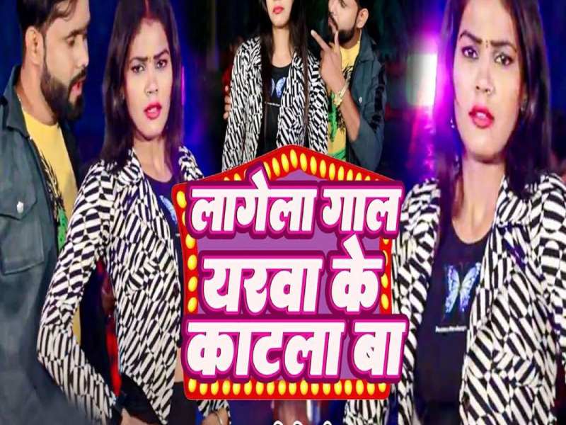 Lagela Gaal Yarwa Ke Katal Ba (Single)