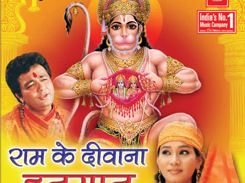 Ram Ke Diwana Hanuman