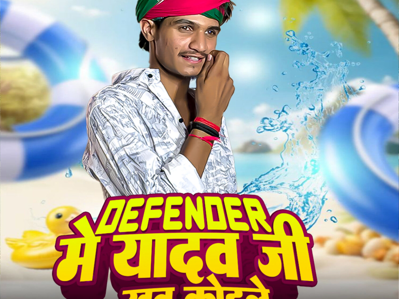 Defender Me Yadav Ji Khoob Kodale (Single)