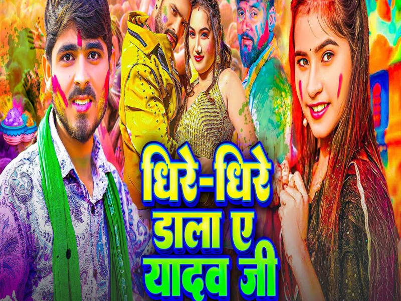 Dhire Dhire Dala Ae Yadav Ji (Single)