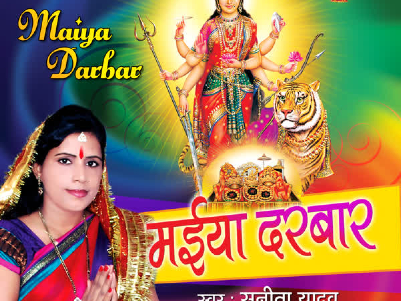 Maiya Darbar