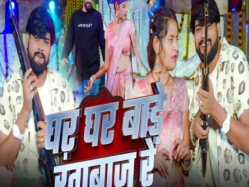 Ghar Ghar Bade Rangbaaz Re (Single)