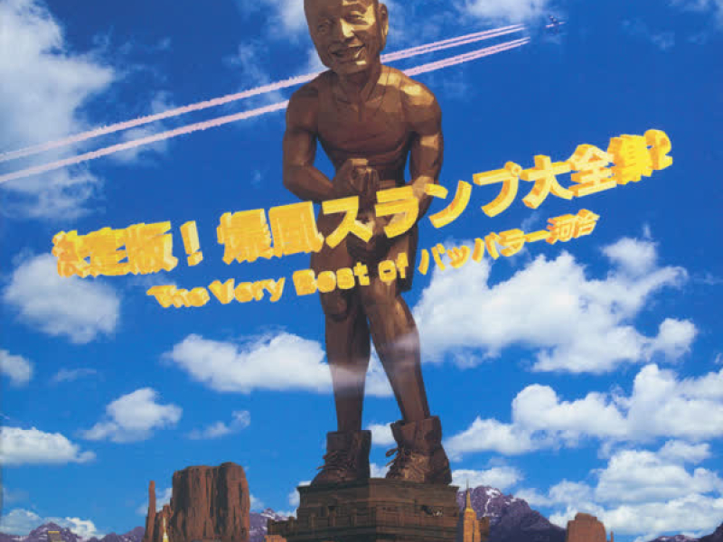 Ketteiban! Bakufu Slump Daizenshuu - The Very Best of Pappara Kawai