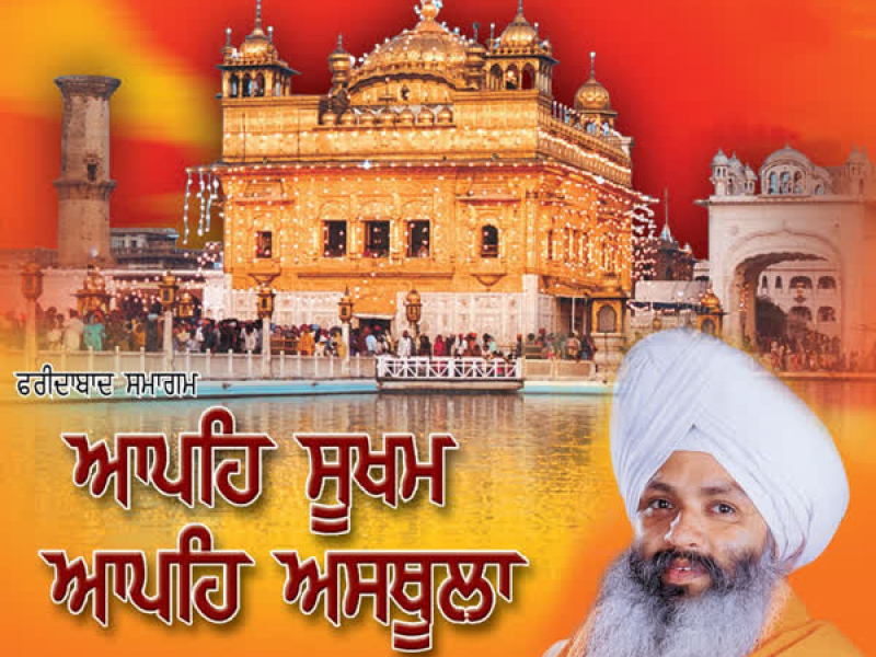 Aapeh Sukham Aapeh Asthula (Single)