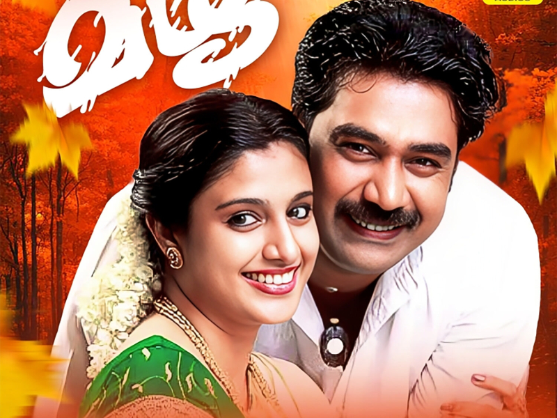 Mazha (Original Motion Picture Soundtrack)