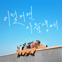 Like a Friend (Single)