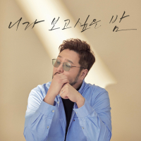 The Night I Miss You (Single)