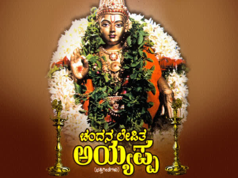 Chandana Lepitha Ayyappa
