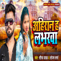 Ahiran Ha Labharwa (Single)