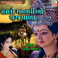 Halo Halo Manviyo (Single)