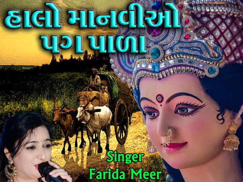 Halo Halo Manviyo (Single)