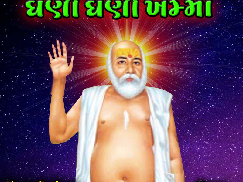 Ghani Ghani Khamma (Single)