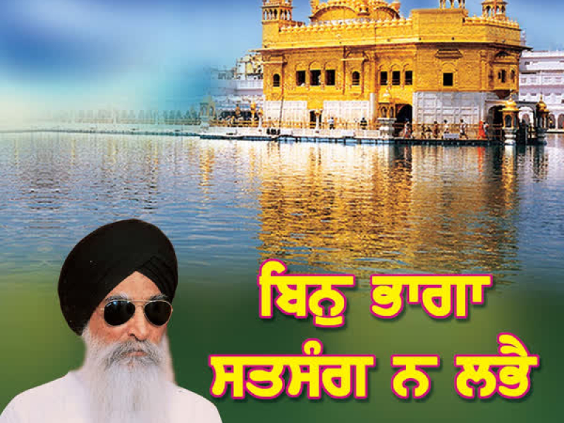 Bin Bhaga Satsang Na Labhai