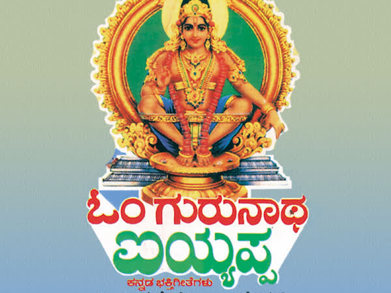 Om Gurunatha Ayyappa
