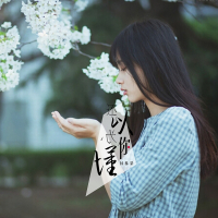 还以为你懂 (Single)