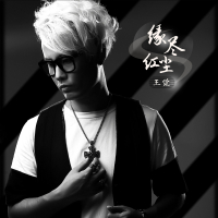 缘尽红尘 (Single)